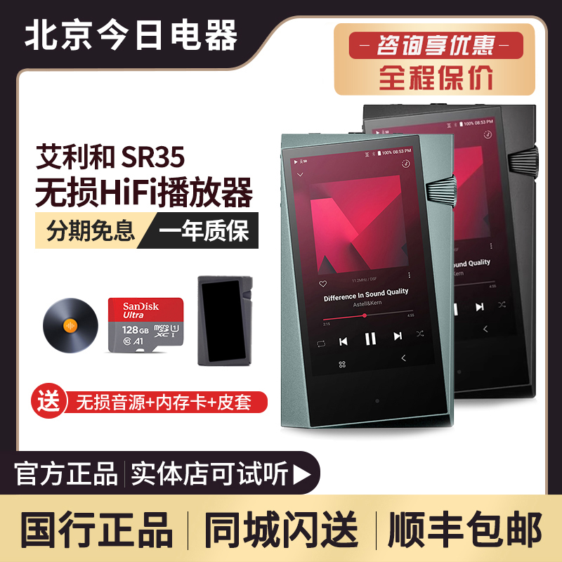 艾利和Iriver SR35/SR25MKII便携HiFi无损音乐播放器发烧随身听 MP3/MP4/iPod/录音笔 MP3/MP4/iPod/录音笔 原图主图