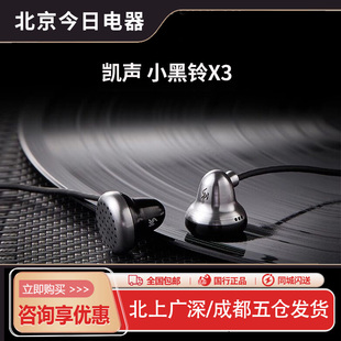 凯声科技小黑铃X3 X3S平头耳机小钛铃hifi发烧有线流行人声耳塞