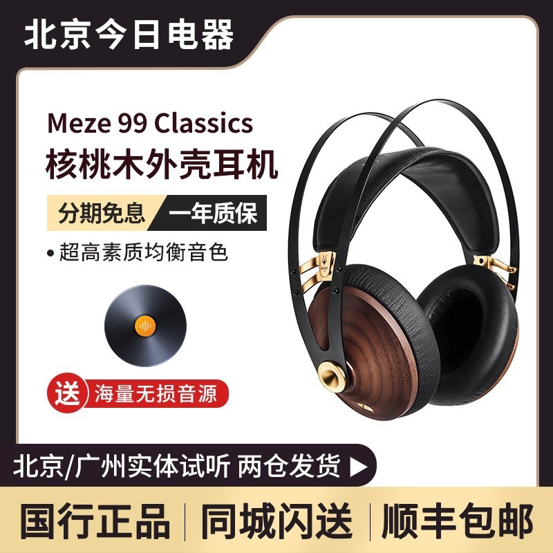 木碗头戴式hifiMEZEANTONIO