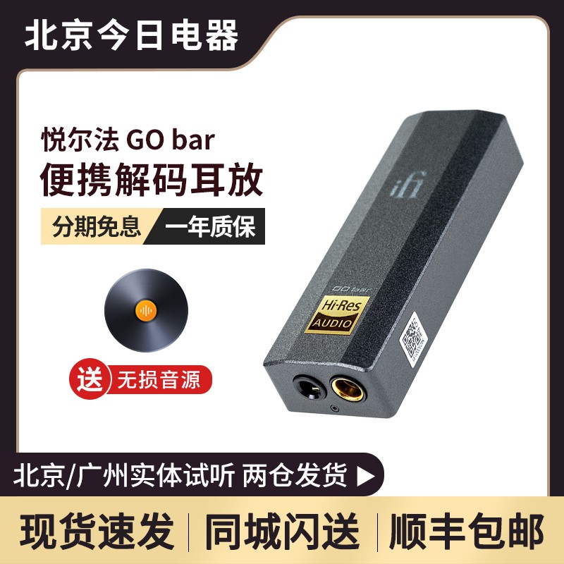 悦尔法gobar便携解码耳放一体机