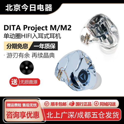 DITAProjectM2入耳式有线圈铁