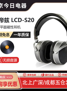 奥帝兹LCD-S20平板头戴式耳机