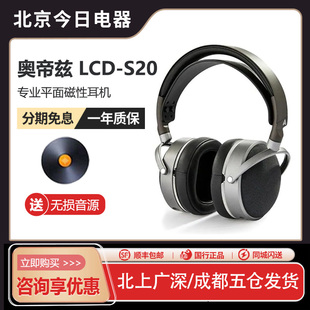S20专业级混音HiFi平板头戴式 LCD 耳机 奥帝兹 Audeze