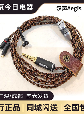 HanSound汉声Aegis耳机升级线单晶金银合金混绞OCC李兹铜0.78MMCX