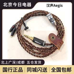 HanSound汉声Aegis耳机升级线单晶金银合金混绞OCC李兹铜0.78MMCX