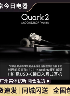 水月雨Quark夸克2 入耳式typec高音质游戏会议耳机适用于华为苹果