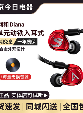 Iriver/艾利和 diana三单元入耳式hifi耳机动铁耳塞顺丰包邮