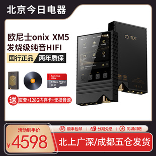 欧尼士 XM5播放器序曲Overture发烧级纯音hifi无损音乐MP3 onix