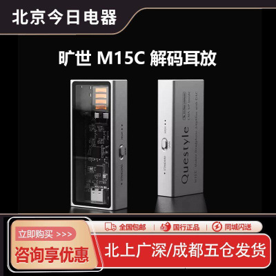 旷世M15C/M12i便携解码耳放