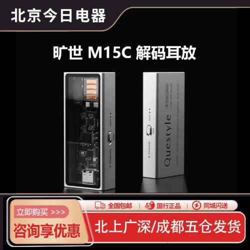 旷世M15C/M12i便携解码耳放