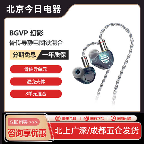 BGVP焱声幻影耳机蛇年限量版