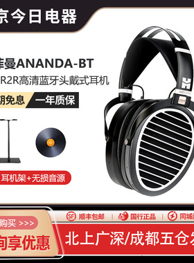Hifiman 海菲曼ANANDA-BT2代R2R隐磁hifi发烧typec有线无线耳机