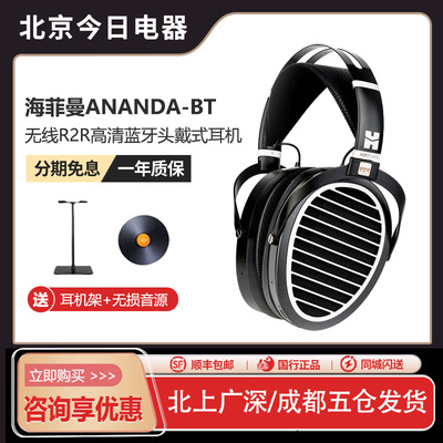 海菲曼ANANDA-BT蓝牙耳机