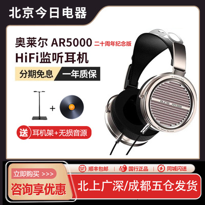 奥莱尔AR5000头戴式监听HiFi耳机