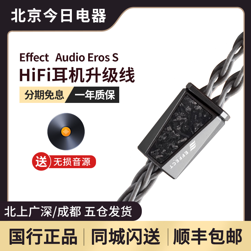 EffectAudioErosS耳机升级线