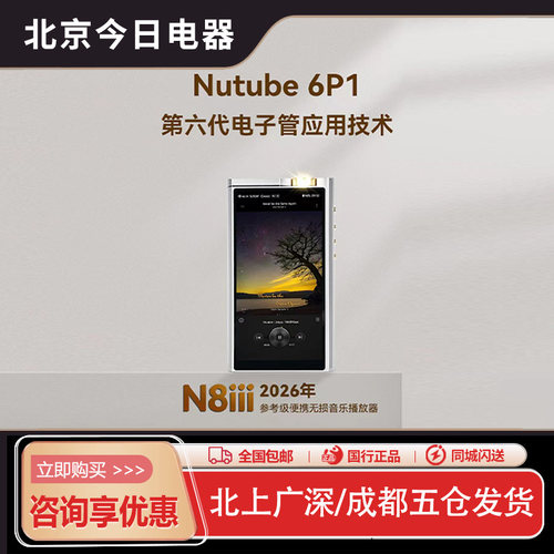 凯音N8III三代播放器