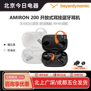 拜雅beyerdynamic阿米罗200AMIRON真无线挂耳式开放耳机拜亚动力