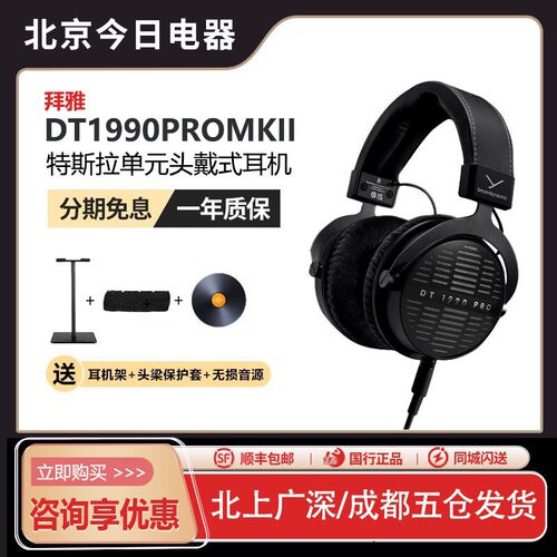 拜雅DT1990PRO头戴式监听耳机