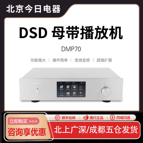 艾美DMP70数字音乐播放器