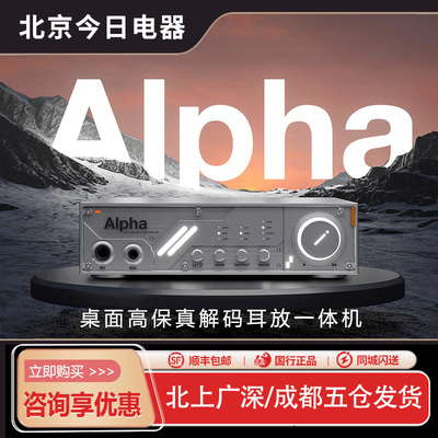 DIGIAESTHAlpha台式解码耳放