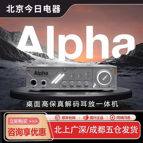 DIGIAESTHAlpha台式解码耳放