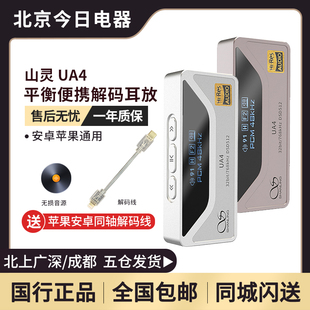 新品 器 耳放4.4平衡安卓通用hifi级手机小尾巴解码 山灵UA4便携解码