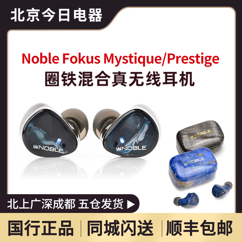 NobleMystique/Prestige耳机