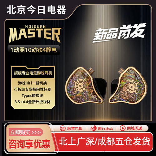 qdcMASTER旗舰电竞游戏耳机