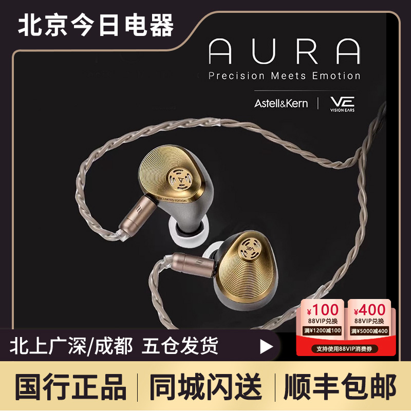 艾利和VE联名AURA旗舰耳机限量