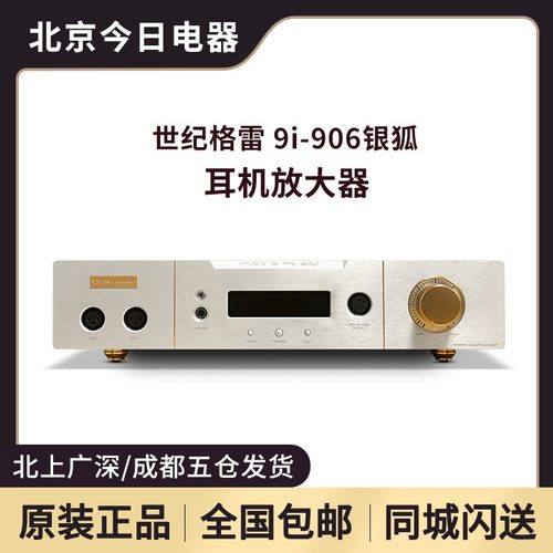 CEN·GRAND/世纪格雷银狐耳放
