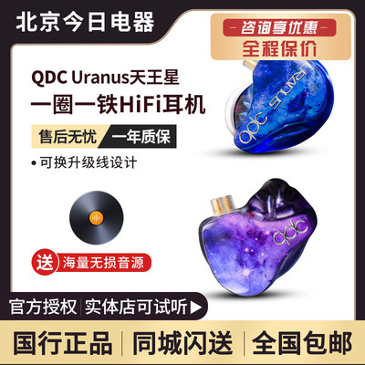 QDC天王星圈铁2单元hifi舞台主播