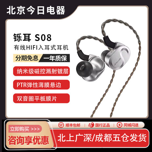 铄耳S08有线振膜入耳式HIFI耳机