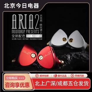 MOONDROP/水月雨 Aria2咏叹调二代有线hifi流行人声入耳式耳机2代