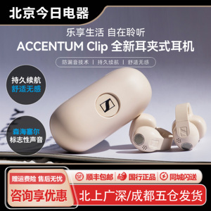 SENNHEISER/森海塞尔 ACCENTUM Clip耳夹式真无线蓝牙耳机