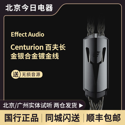 EffectAudio百夫长升级线