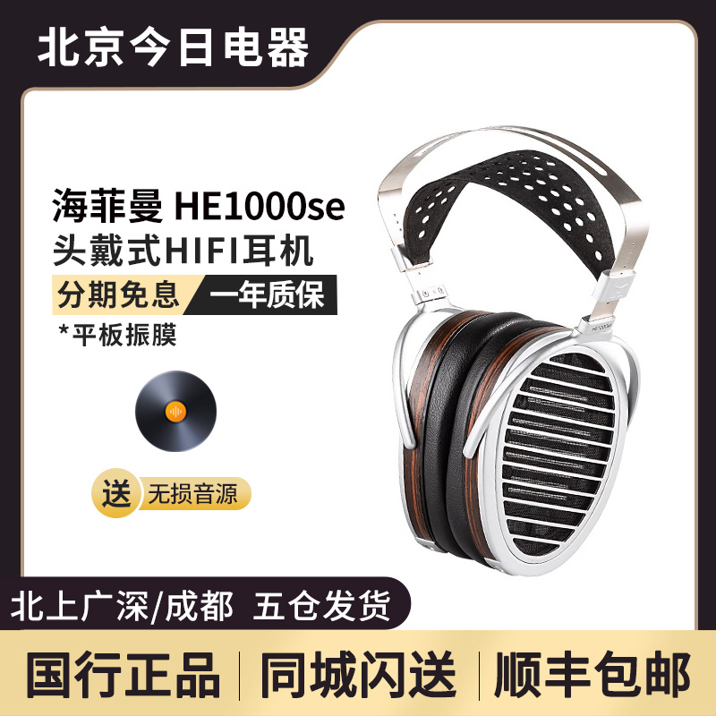 HIFIMAN海菲曼HE1000se平板振膜头戴式耳机HIFI发烧音乐有线hekse 影音电器 有线HIFI耳机 原图主图