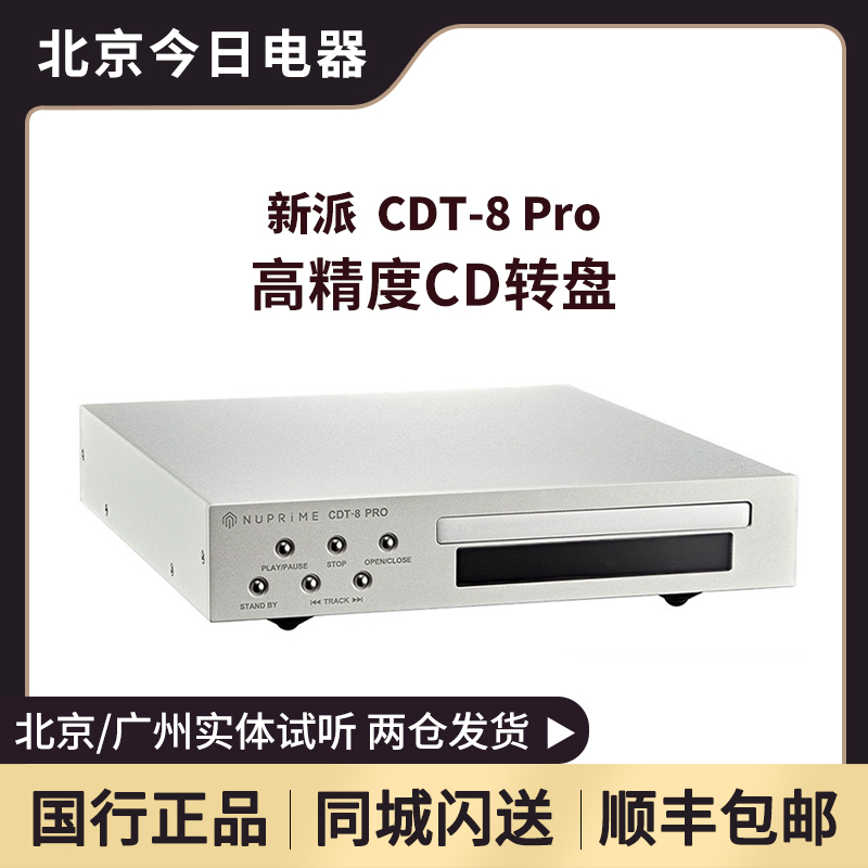 新派NuPrimeCT-8PROCD转盘