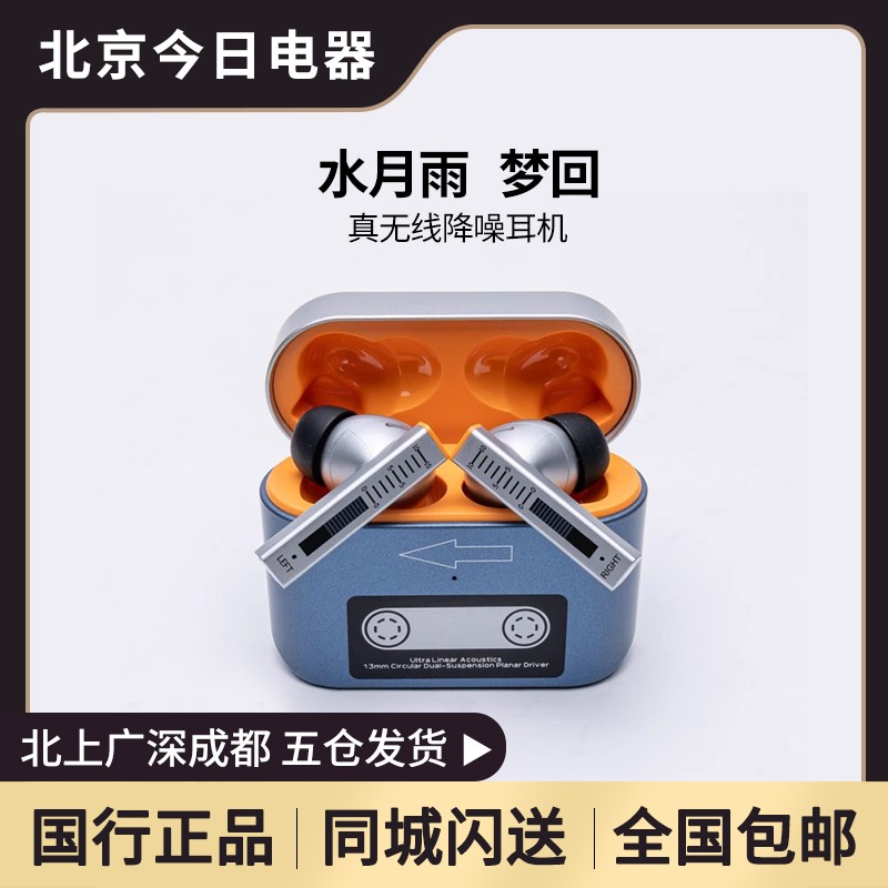 水月雨梦回主动降噪双耳真无线