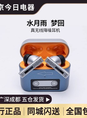 水月雨Golden Ages梦回蓝牙耳机入耳式二次元主动降噪双耳真无线