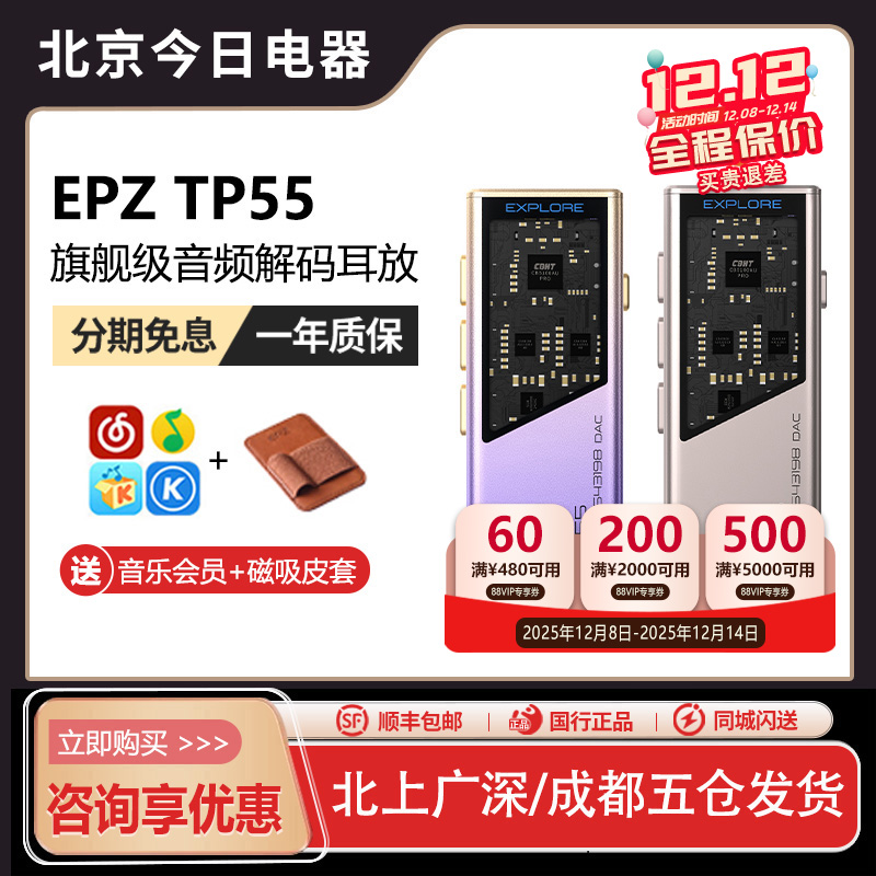 EPZ TP55发烧级HIFI耳放音频解码器耳机小尾巴电脑高阶游戏声卡