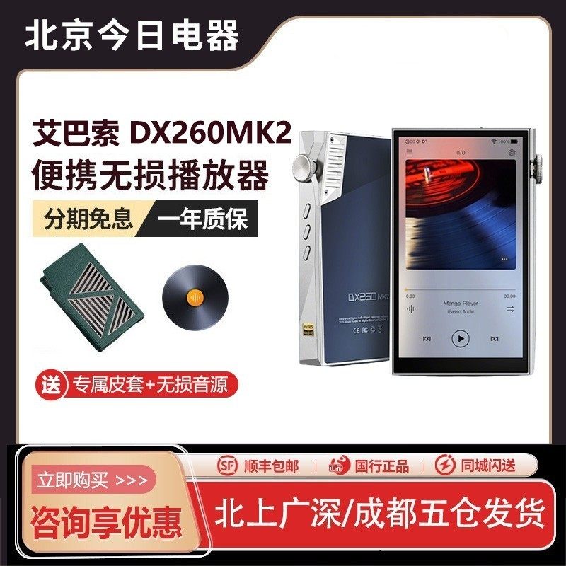 iBasso/艾巴索DX260MK2便携高保真MP3蓝牙无损hi