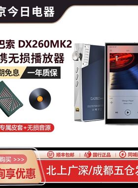 艾巴索DX260MK2无损HiFi播放器