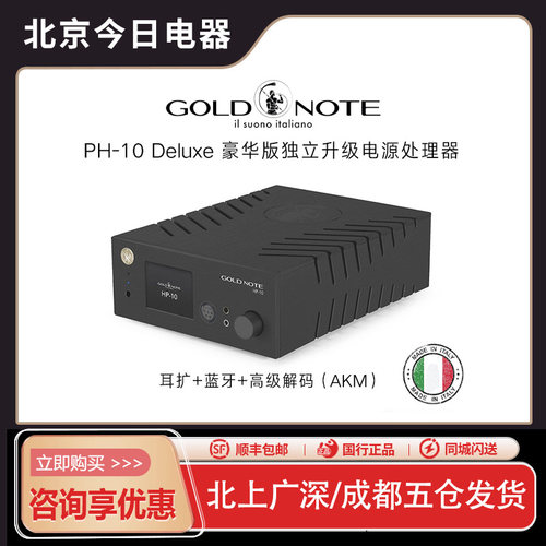 GOLDNOTE金乐HP-10Deluxe