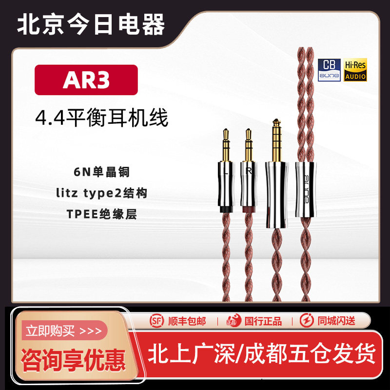 aune AR3金雕耳机音频线6N单晶铜hifi发烧大耳机无损4.4mm平衡线