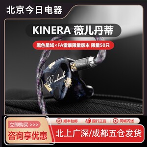 Kinera/王者时代 Verdandi薇儿丹蒂骨传导静电动入耳式耳机IE900