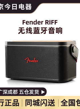 Fender/芬德 RIFF便携手提蓝牙音箱音响小型便携电吉他音响重低音