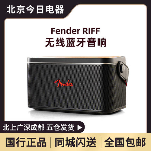 Fender/芬德RIFF蓝牙音箱音响