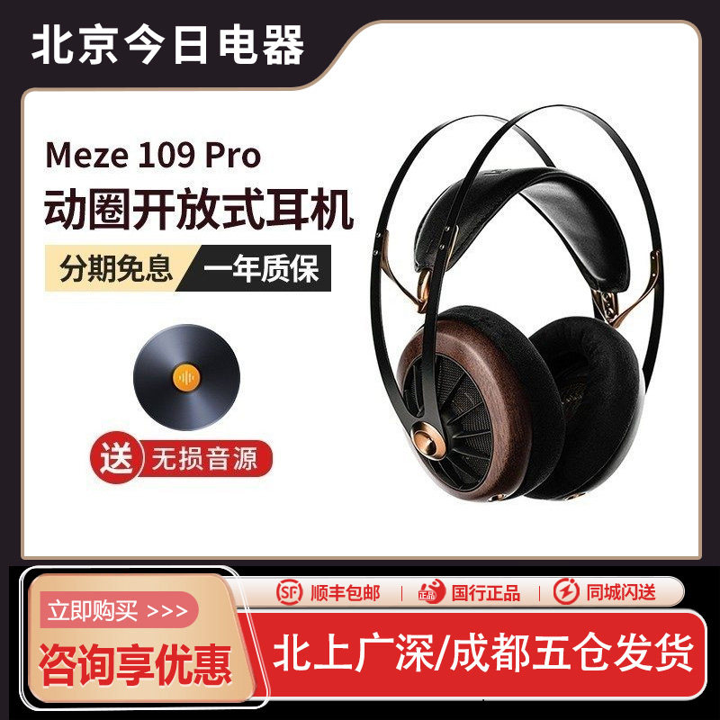 MEZE Antonio Audio 109pro 开放式动圈头戴耳机 新品现货,影音电器,有线HIFI耳机,淘宝优惠券,粉丝福利购,淘宝优惠卷