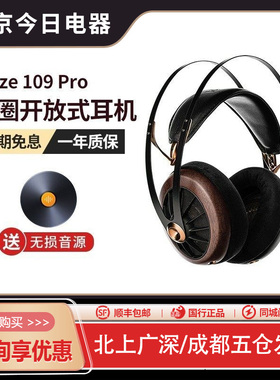 MEZE Antonio Audio 109pro 开放式动圈头戴耳机 新品现货