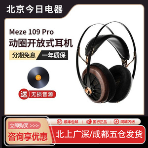 MEZE Antonio Audio 109pro 开放式动圈头戴耳机 新品现货